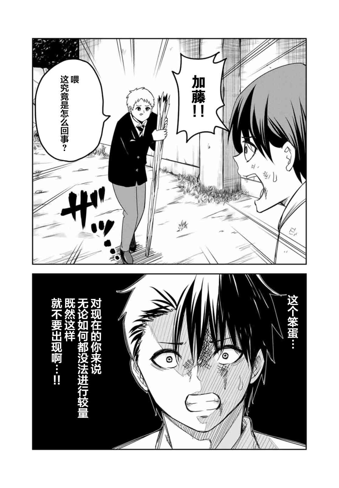 《悲惨的欺凌者》漫画最新章节第98话 岩濑vs药师丸免费下拉式在线观看章节第【11】张图片