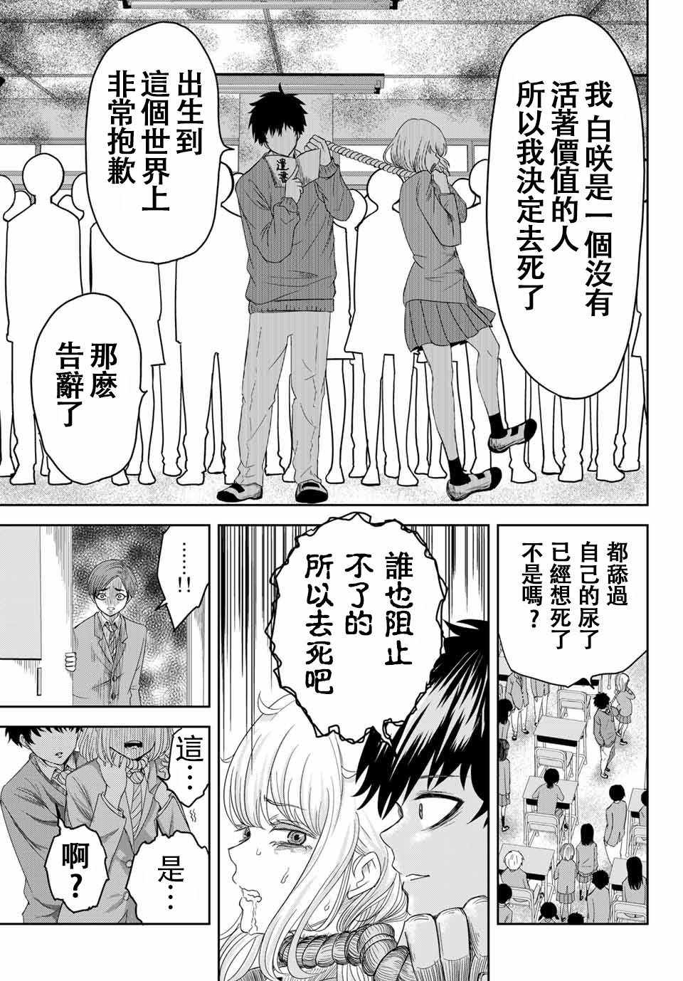 《悲惨的欺凌者》漫画最新章节第1话免费下拉式在线观看章节第【17】张图片