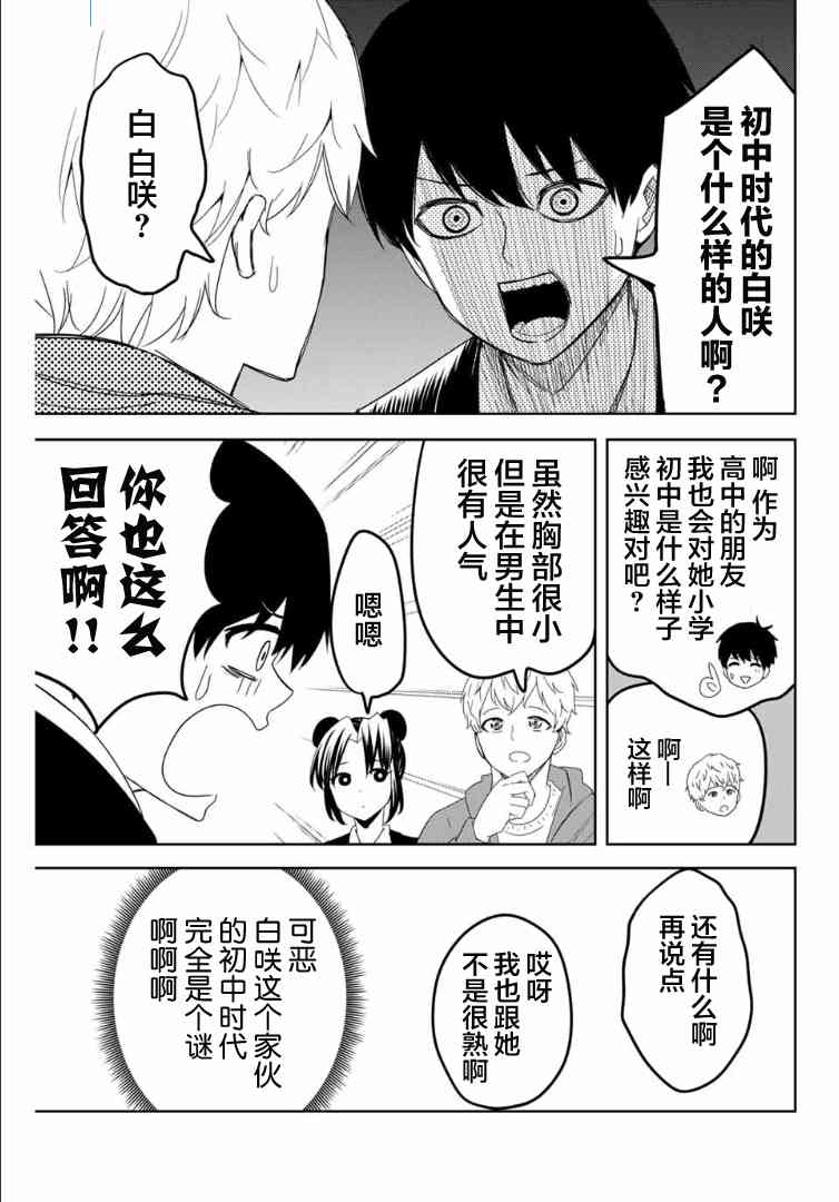 《悲惨的欺凌者》漫画最新章节第119话 初中同学免费下拉式在线观看章节第【5】张图片