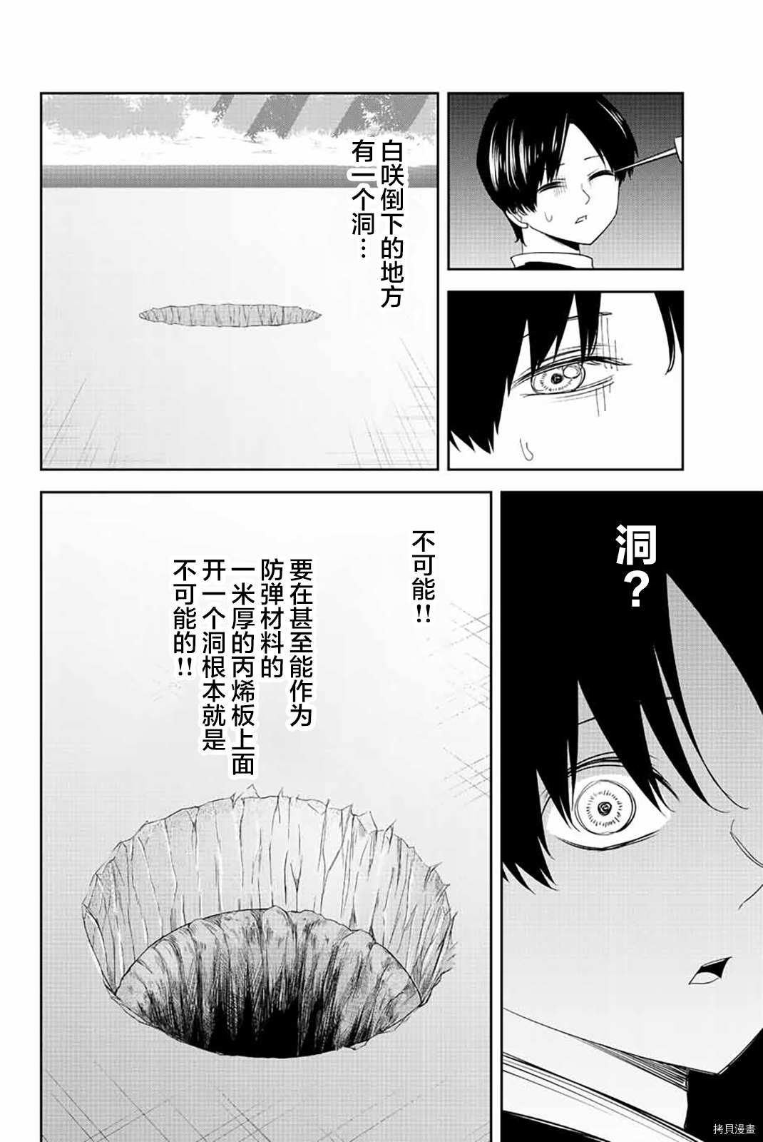 《悲惨的欺凌者》漫画最新章节第177话 田中的现状免费下拉式在线观看章节第【4】张图片