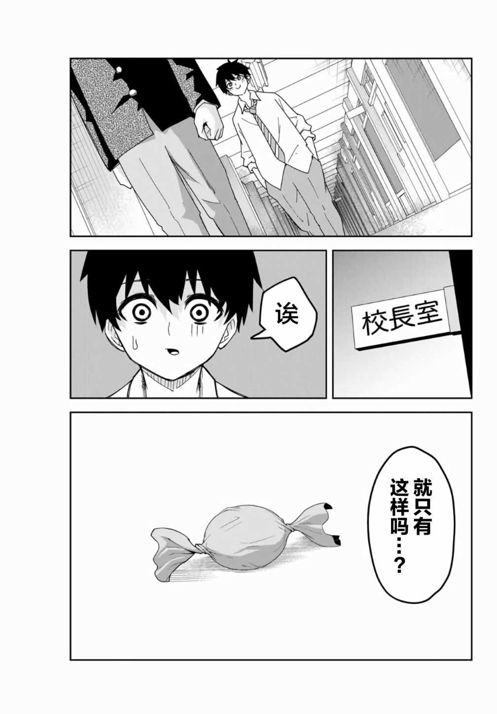 《悲惨的欺凌者》漫画最新章节第55话免费下拉式在线观看章节第【9】张图片