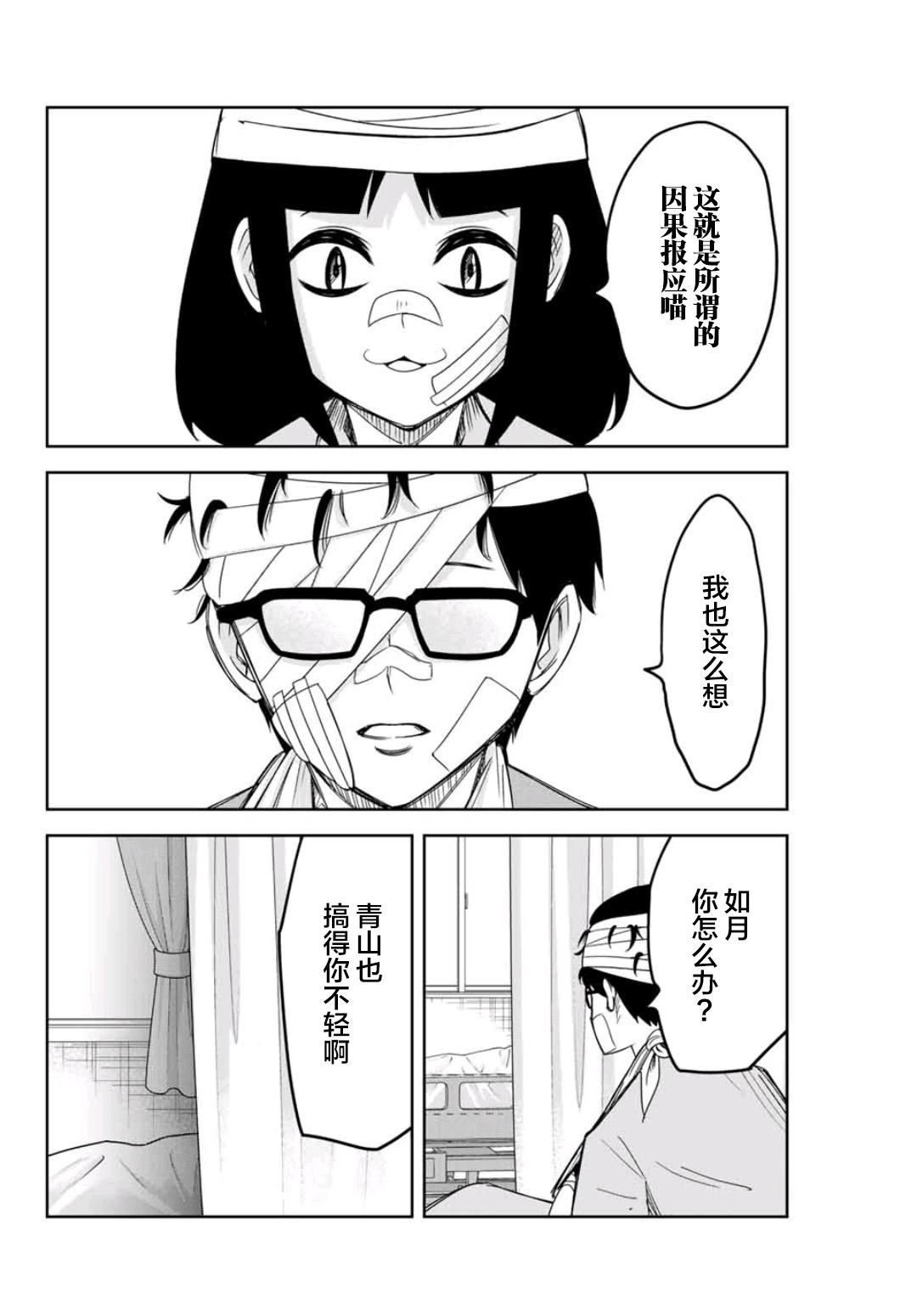 《悲惨的欺凌者》漫画最新章节第73话 矢场高中合并免费下拉式在线观看章节第【12】张图片