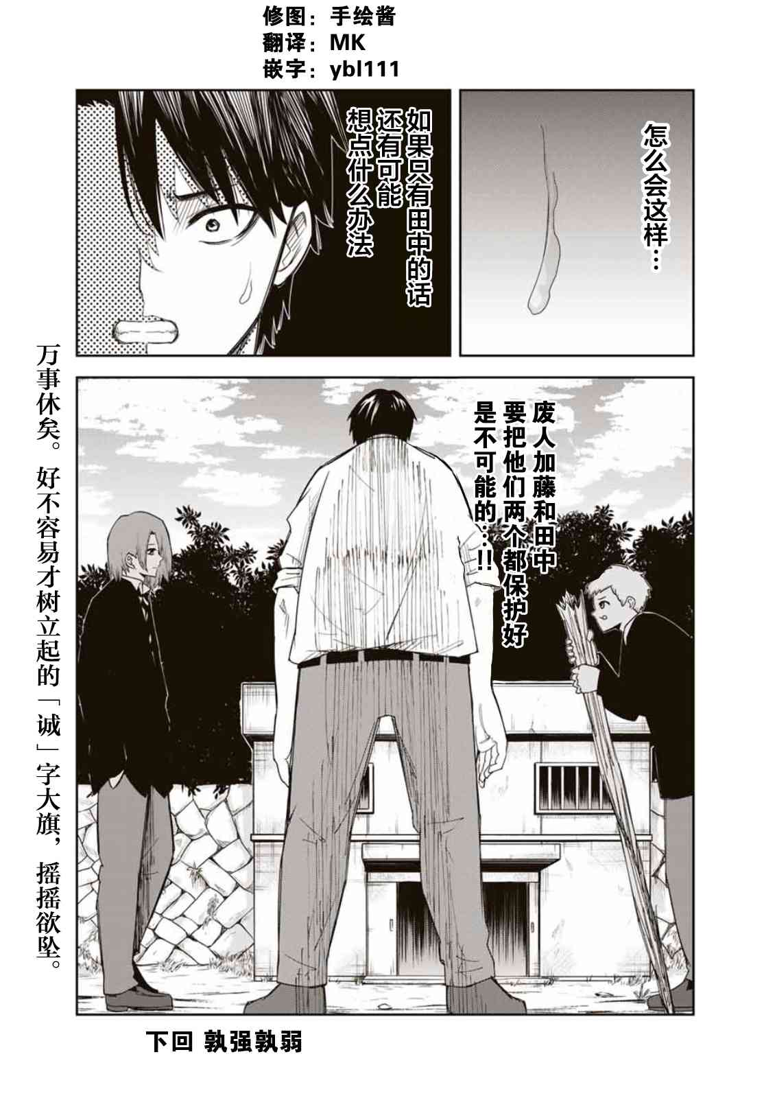 《悲惨的欺凌者》漫画最新章节第98话 岩濑vs药师丸免费下拉式在线观看章节第【13】张图片