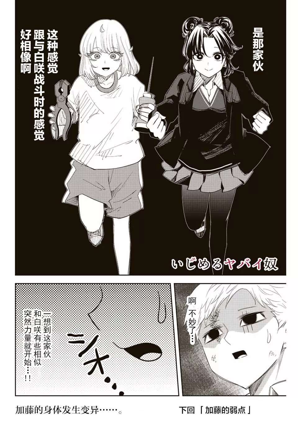 《悲惨的欺凌者》漫画最新章节第168话 黑宫vs加藤免费下拉式在线观看章节第【12】张图片