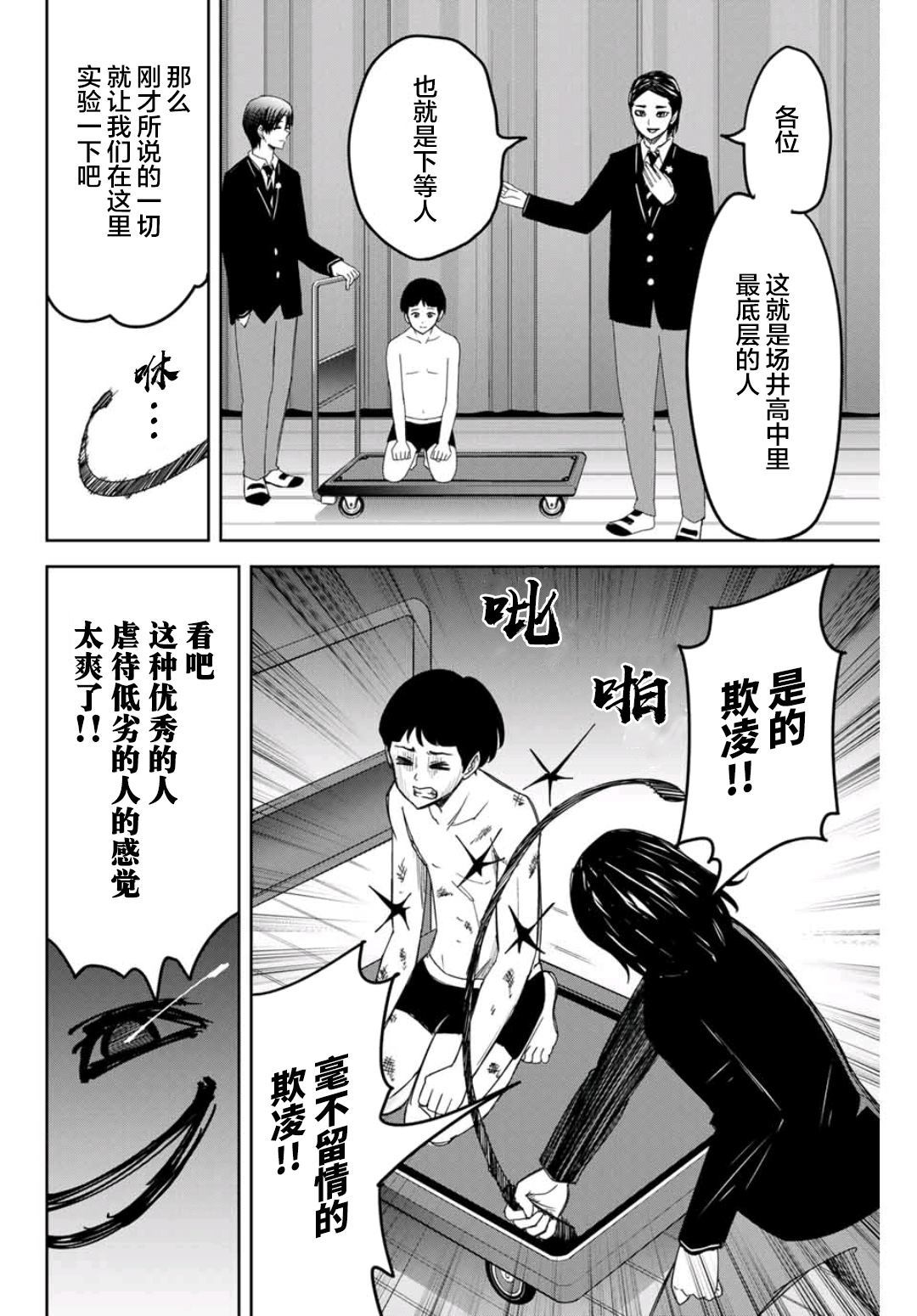 《悲惨的欺凌者》漫画最新章节第76话 候选人介绍免费下拉式在线观看章节第【12】张图片