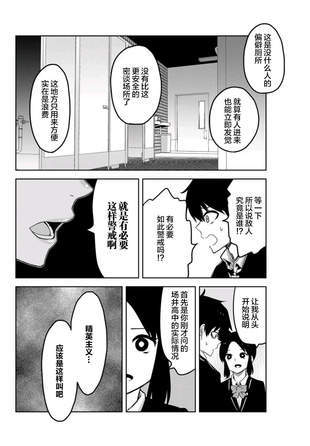 《悲惨的欺凌者》漫画最新章节第75话 精英们的欺凌免费下拉式在线观看章节第【4】张图片