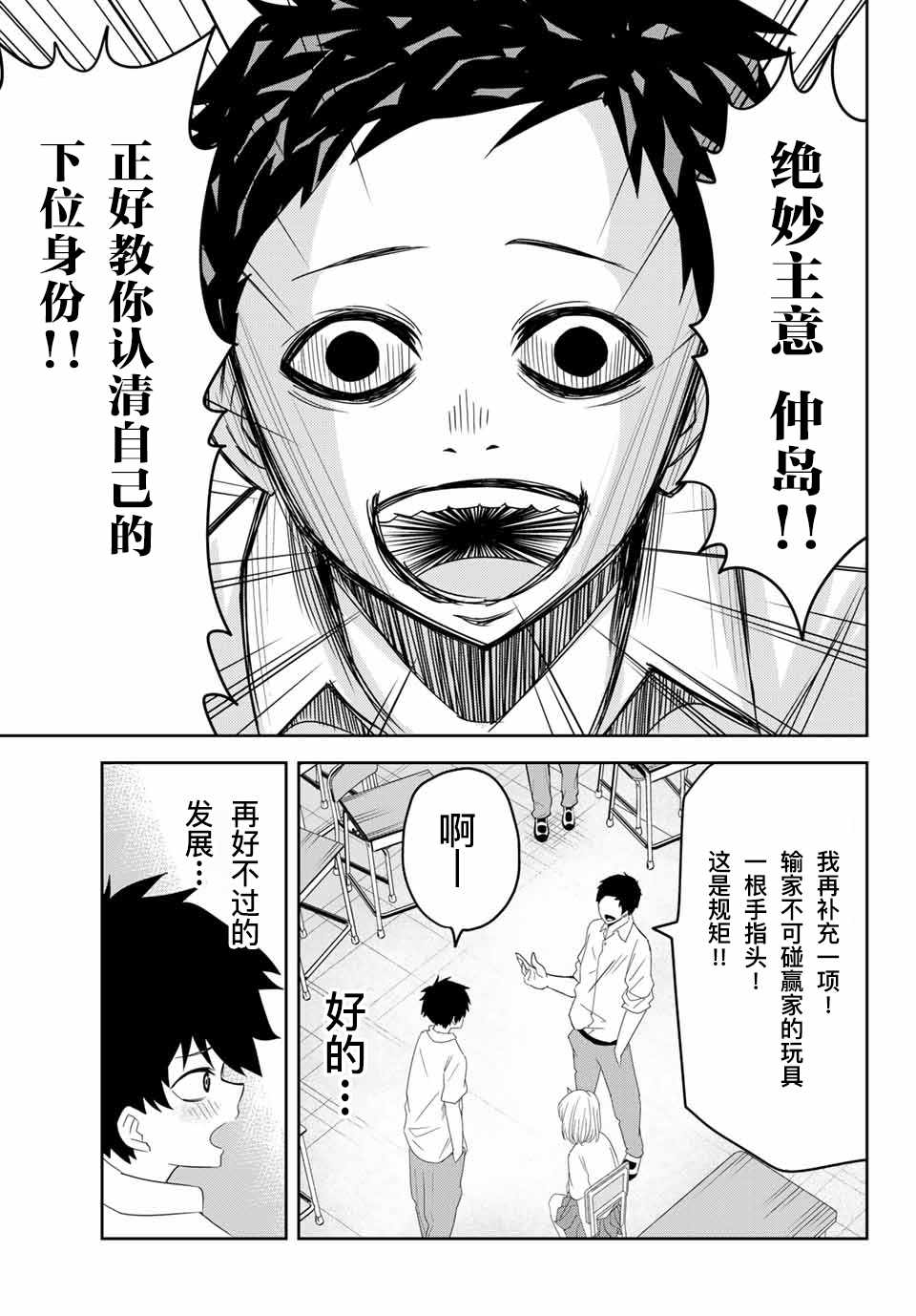 《悲惨的欺凌者》漫画最新章节第13话免费下拉式在线观看章节第【5】张图片