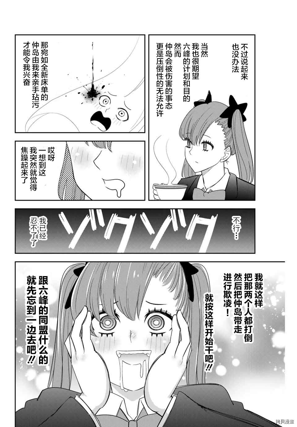 《悲惨的欺凌者》漫画最新章节第139话 栗原vs.加藤vs.赤谷免费下拉式在线观看章节第【6】张图片