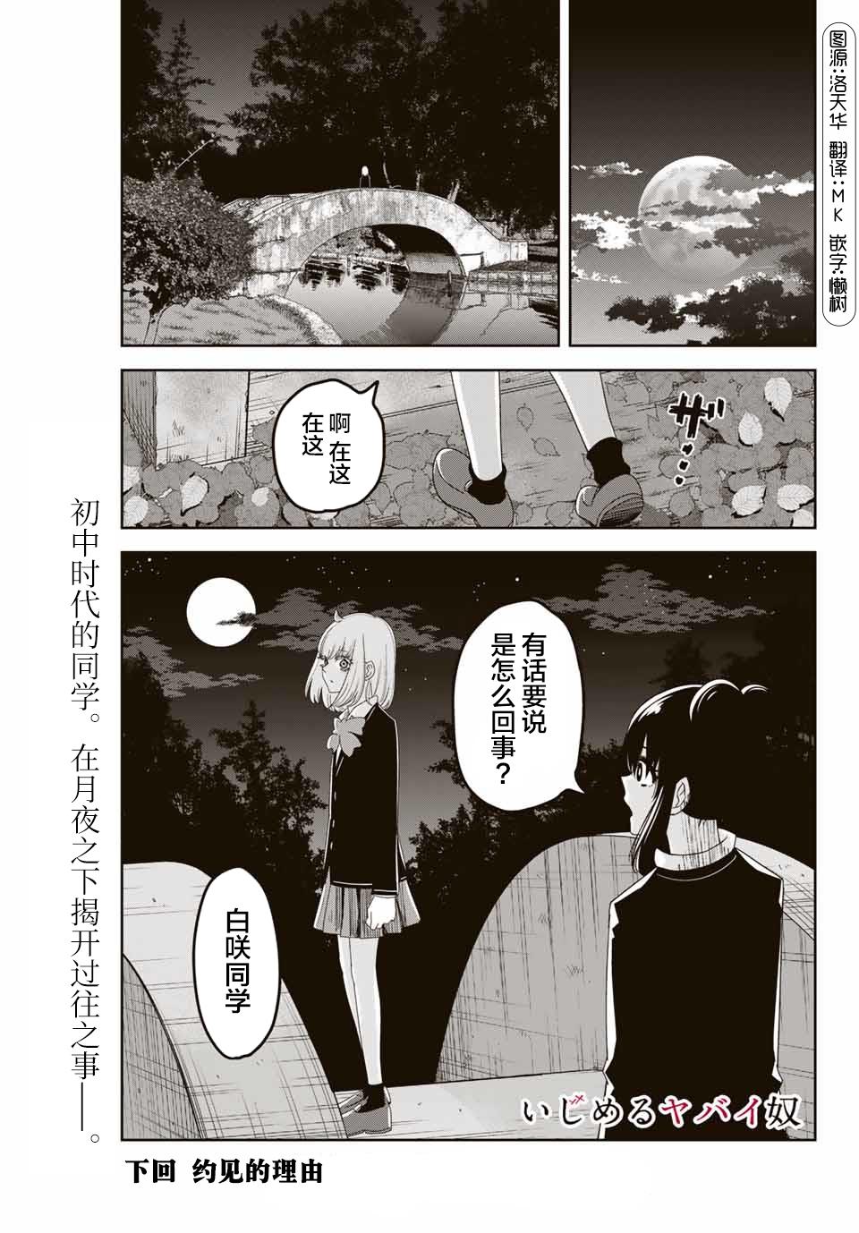 《悲惨的欺凌者》漫画最新章节第81话 各自阵营免费下拉式在线观看章节第【13】张图片