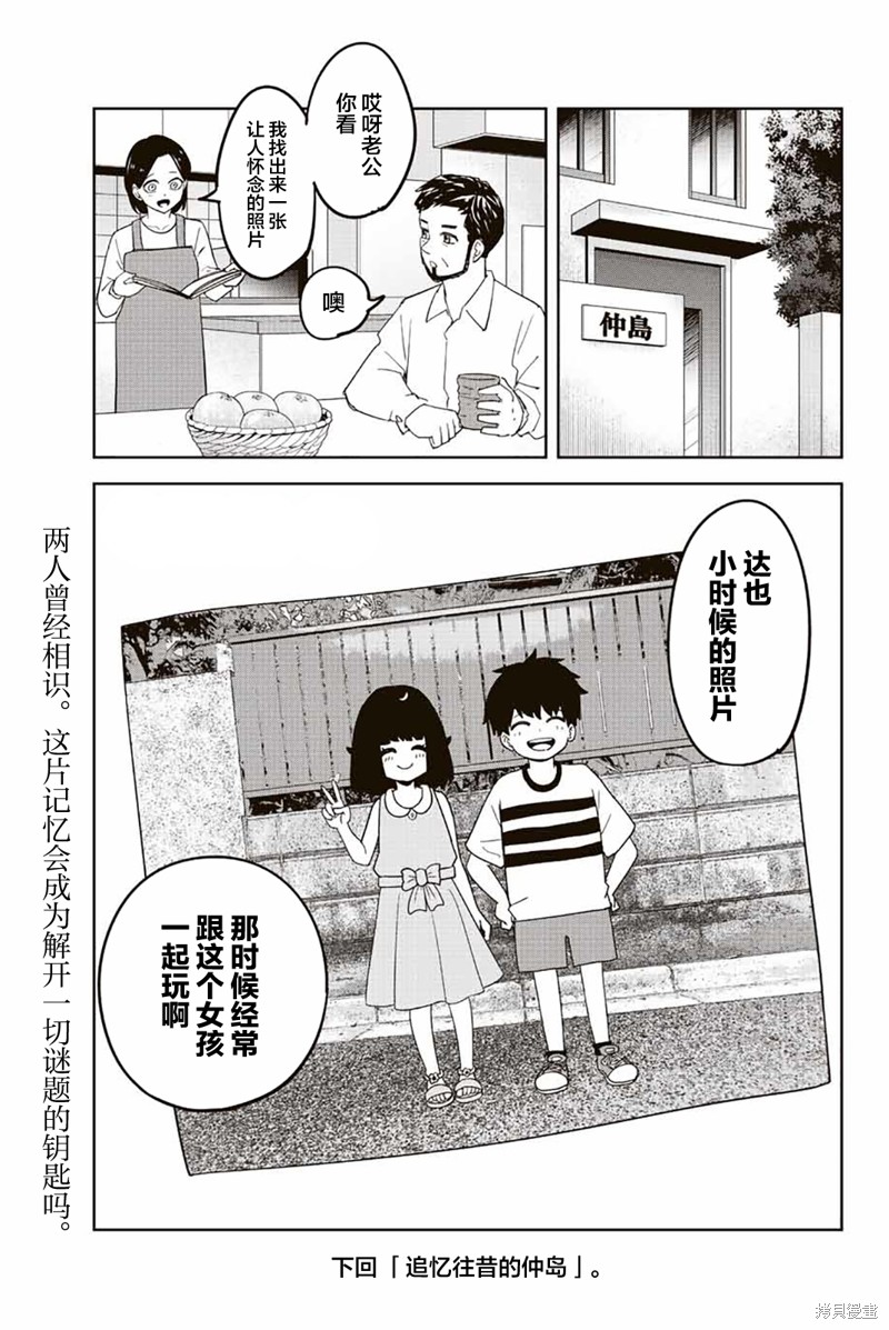 《悲惨的欺凌者》漫画最新章节第206话免费下拉式在线观看章节第【19】张图片