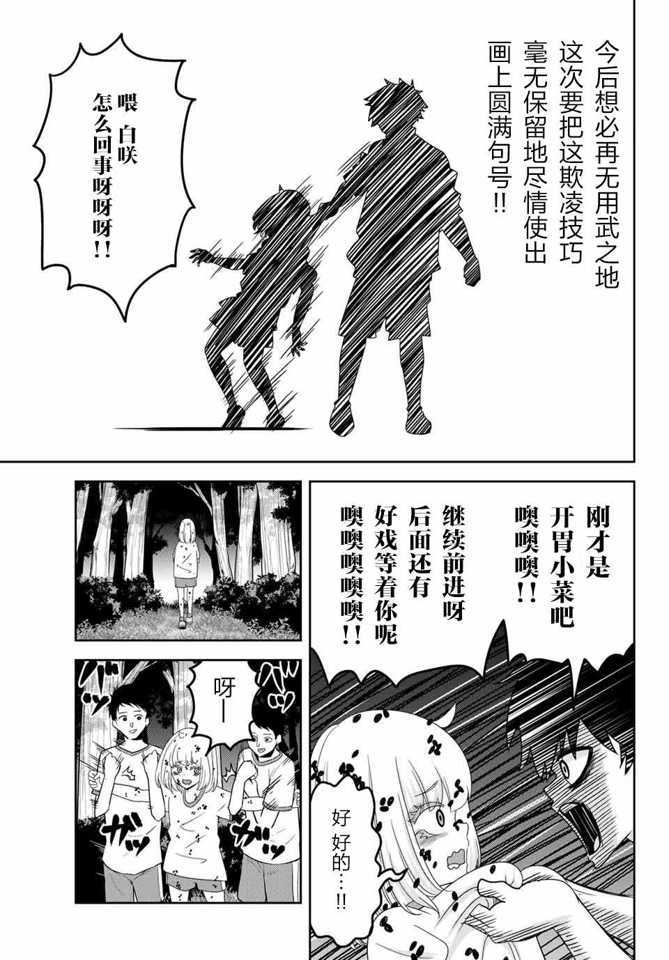 《悲惨的欺凌者》漫画最新章节第29话免费下拉式在线观看章节第【9】张图片