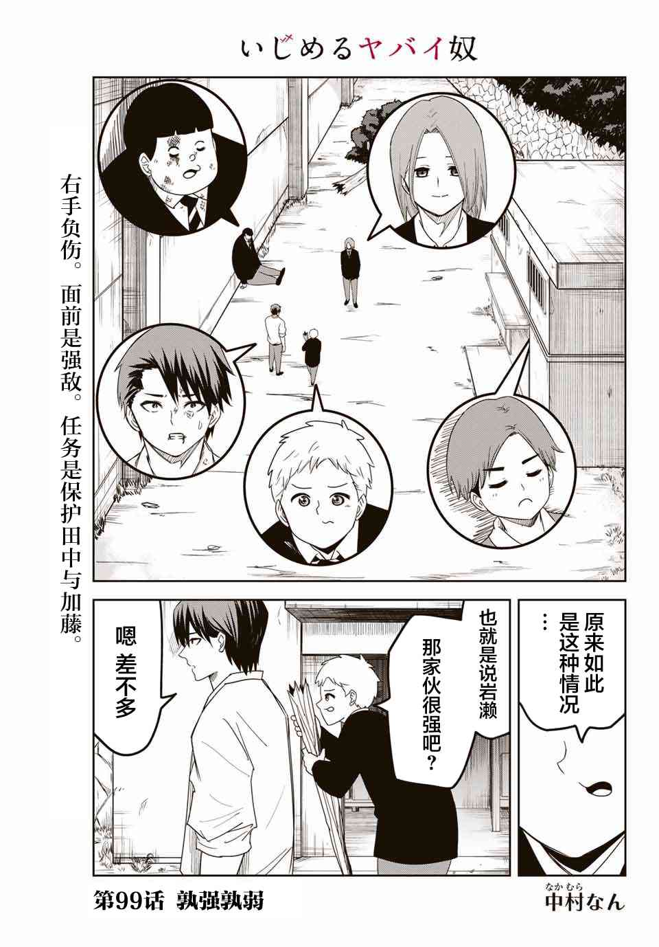 《悲惨的欺凌者》漫画最新章节第99话 孰强孰弱免费下拉式在线观看章节第【1】张图片