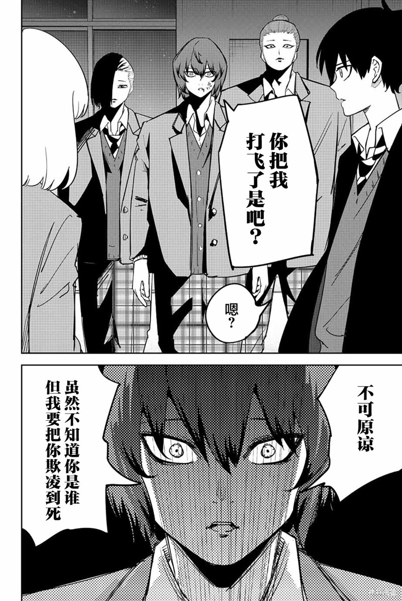 《悲惨的欺凌者》漫画最新章节第211话 欺凌者搭档免费下拉式在线观看章节第【4】张图片