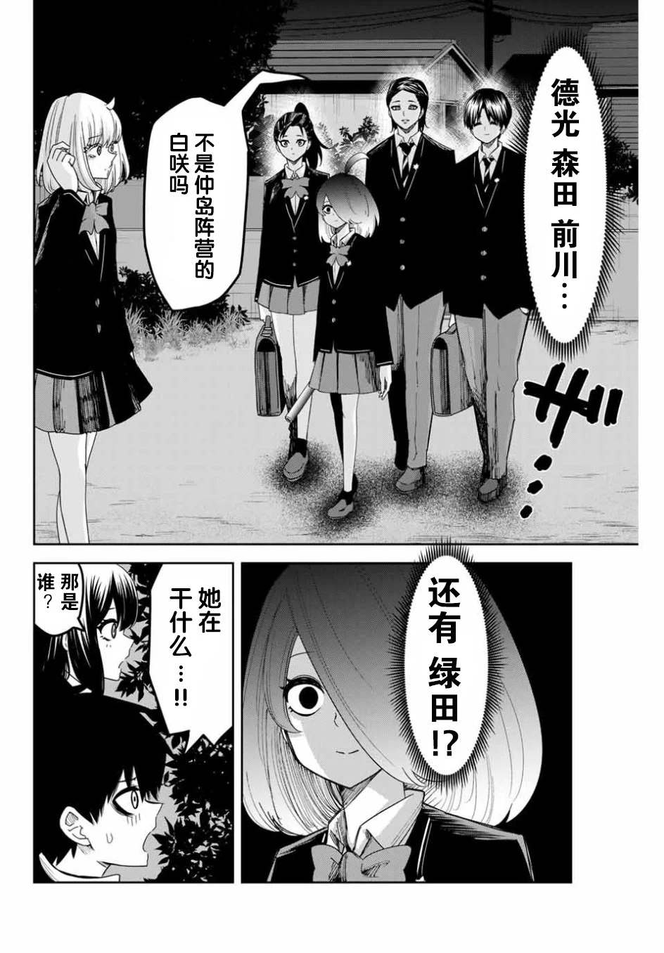 《悲惨的欺凌者》漫画最新章节第87话 当诱饵的白咲免费下拉式在线观看章节第【10】张图片