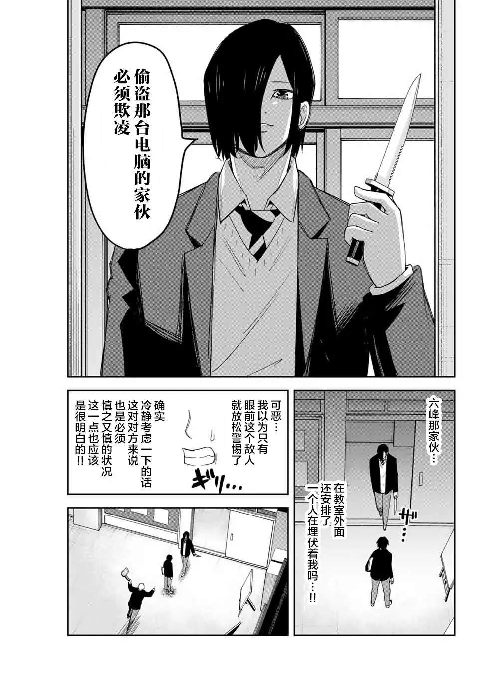 《悲惨的欺凌者》漫画最新章节第151话 德光与扭蛋免费下拉式在线观看章节第【13】张图片