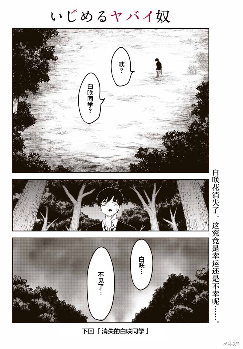 《悲惨的欺凌者》漫画最新章节第166话免费下拉式在线观看章节第【12】张图片