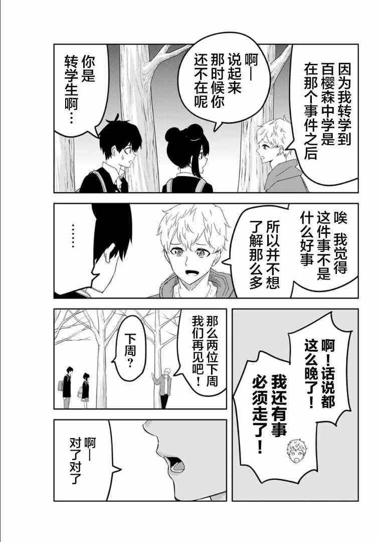 《悲惨的欺凌者》漫画最新章节第119话 初中同学免费下拉式在线观看章节第【7】张图片