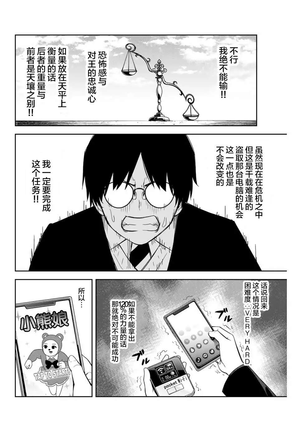 《悲惨的欺凌者》漫画最新章节第151话 德光与扭蛋免费下拉式在线观看章节第【8】张图片