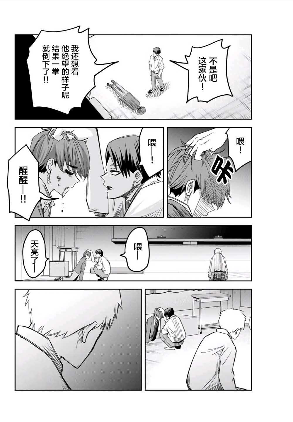 《悲惨的欺凌者》漫画最新章节第63话免费下拉式在线观看章节第【16】张图片