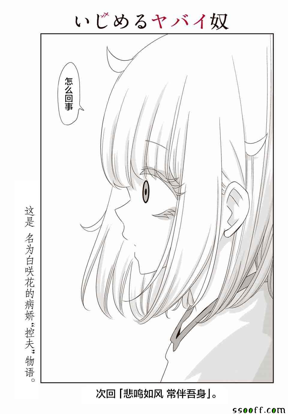 《悲惨的欺凌者》漫画最新章节第39话免费下拉式在线观看章节第【17】张图片