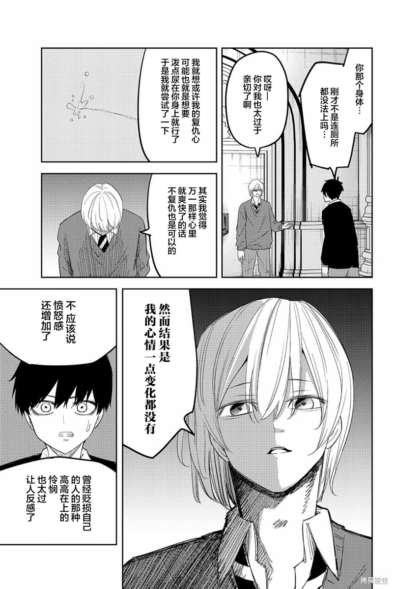 《悲惨的欺凌者》漫画最新章节第170话免费下拉式在线观看章节第【13】张图片