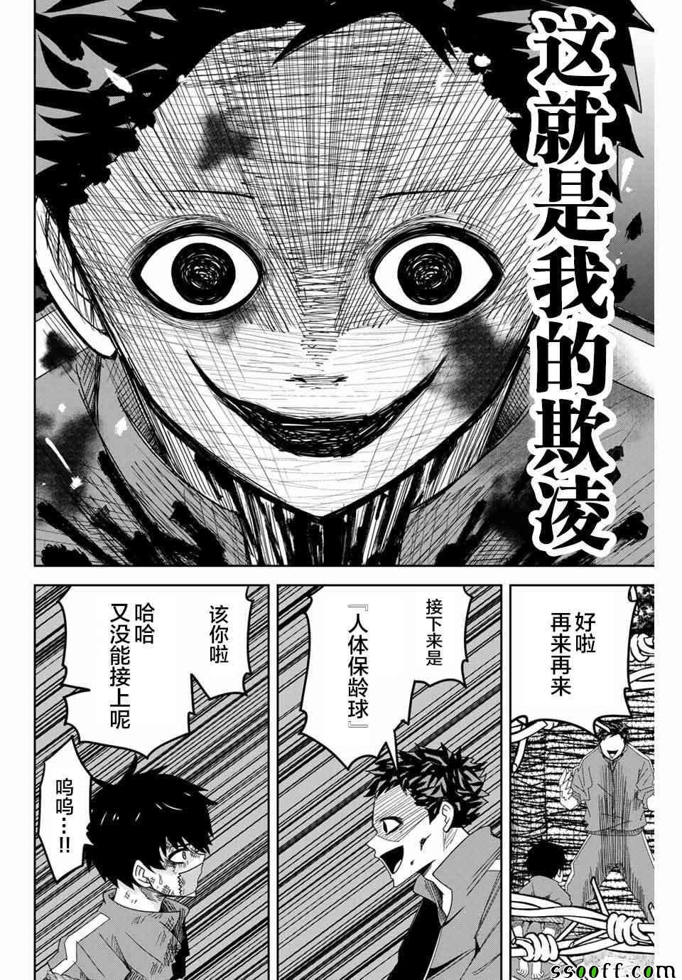 《悲惨的欺凌者》漫画最新章节第39话免费下拉式在线观看章节第【6】张图片