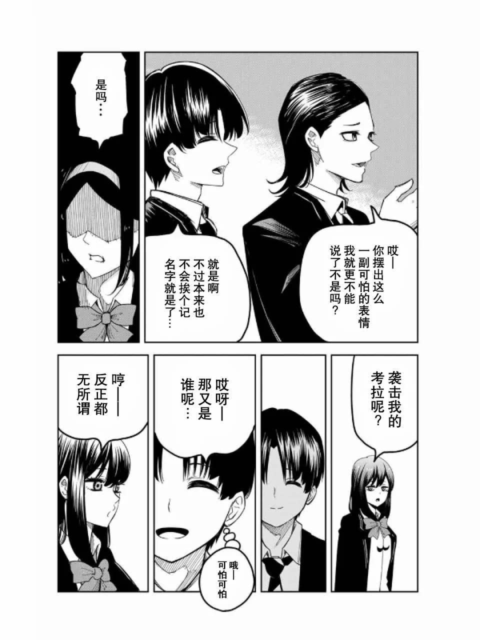 《悲惨的欺凌者》漫画最新章节第91话 100人份的指甲免费下拉式在线观看章节第【12】张图片