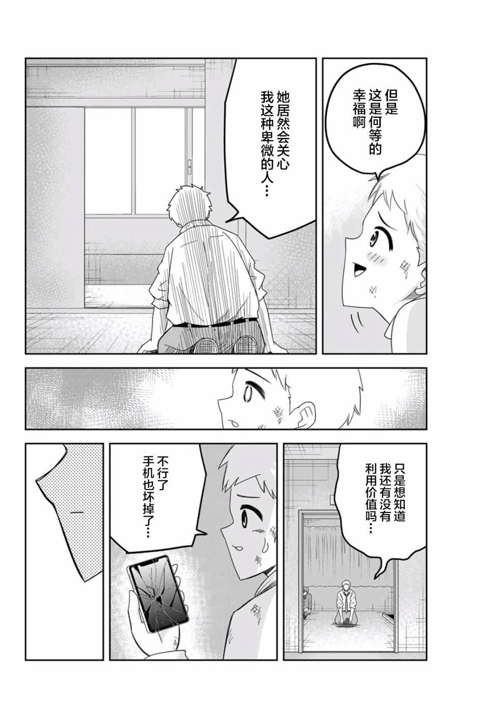 《悲惨的欺凌者》漫画最新章节第66话 矢场高中先生免费下拉式在线观看章节第【8】张图片