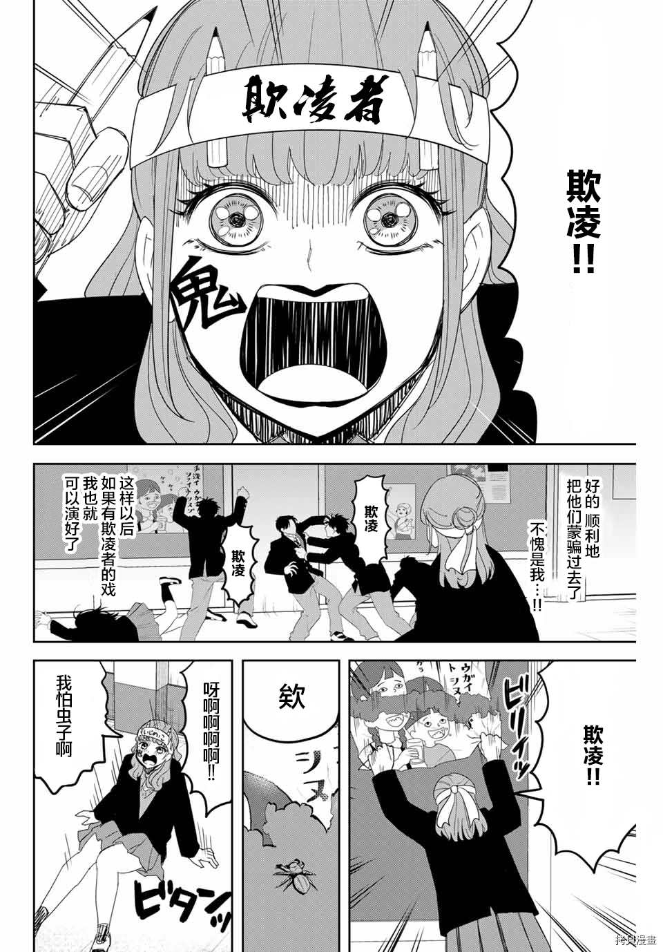 《悲惨的欺凌者》漫画最新章节第149话 药师丸的觉悟免费下拉式在线观看章节第【12】张图片