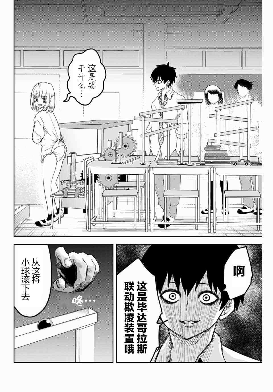 《悲惨的欺凌者》漫画最新章节第50话免费下拉式在线观看章节第【6】张图片