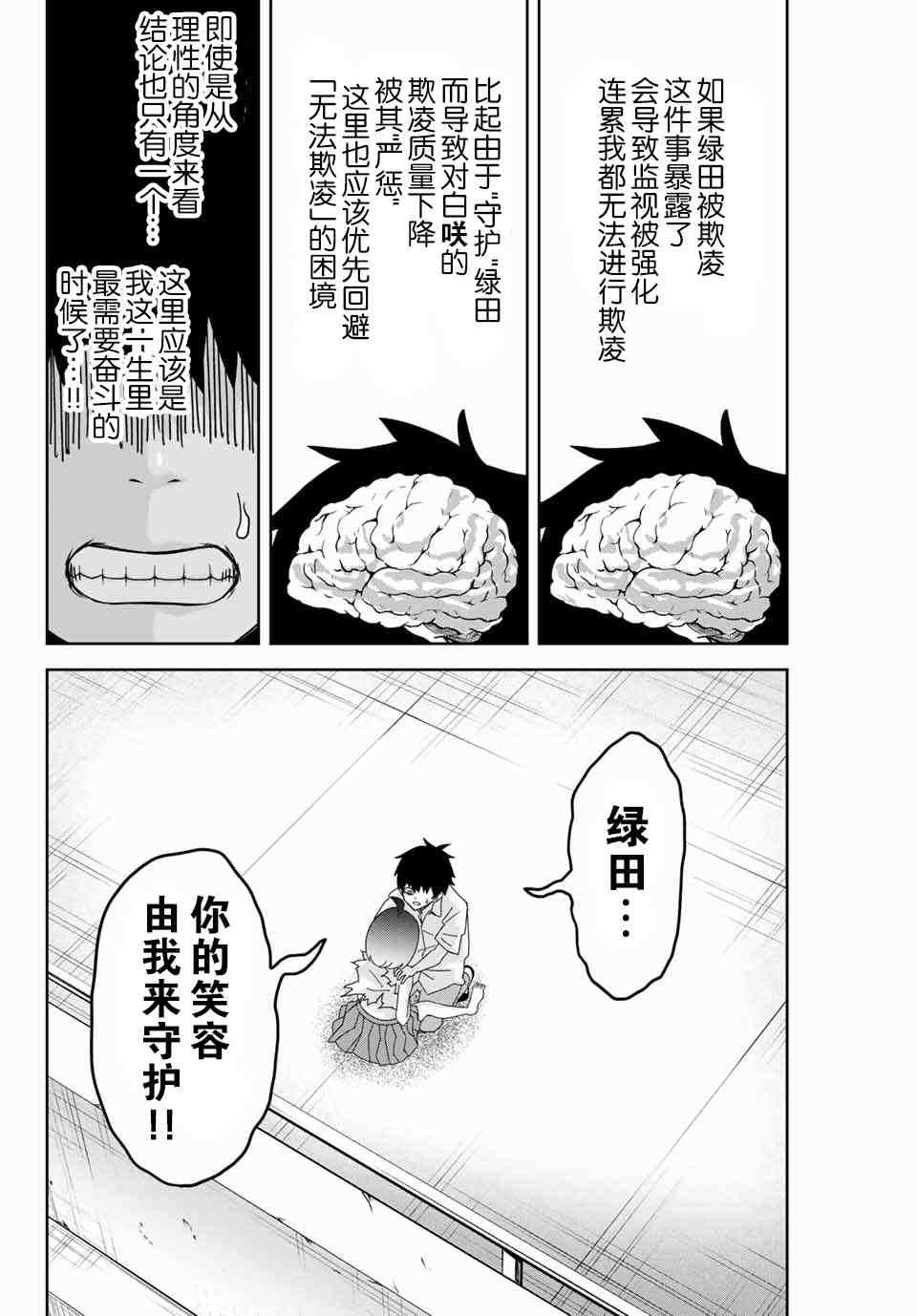 《悲惨的欺凌者》漫画最新章节第45话免费下拉式在线观看章节第【6】张图片