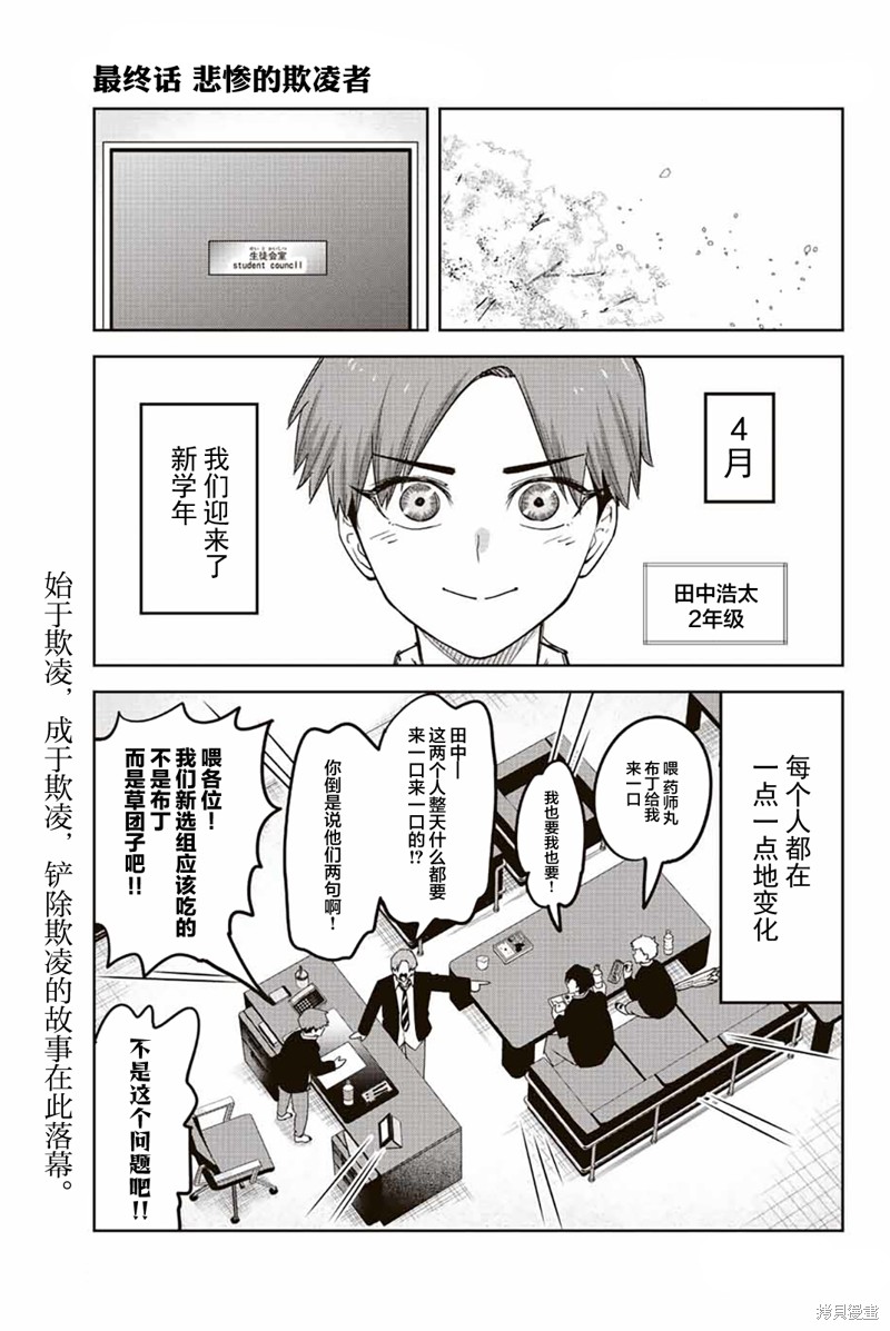 《悲惨的欺凌者》漫画最新章节第213话 最终话免费下拉式在线观看章节第【1】张图片