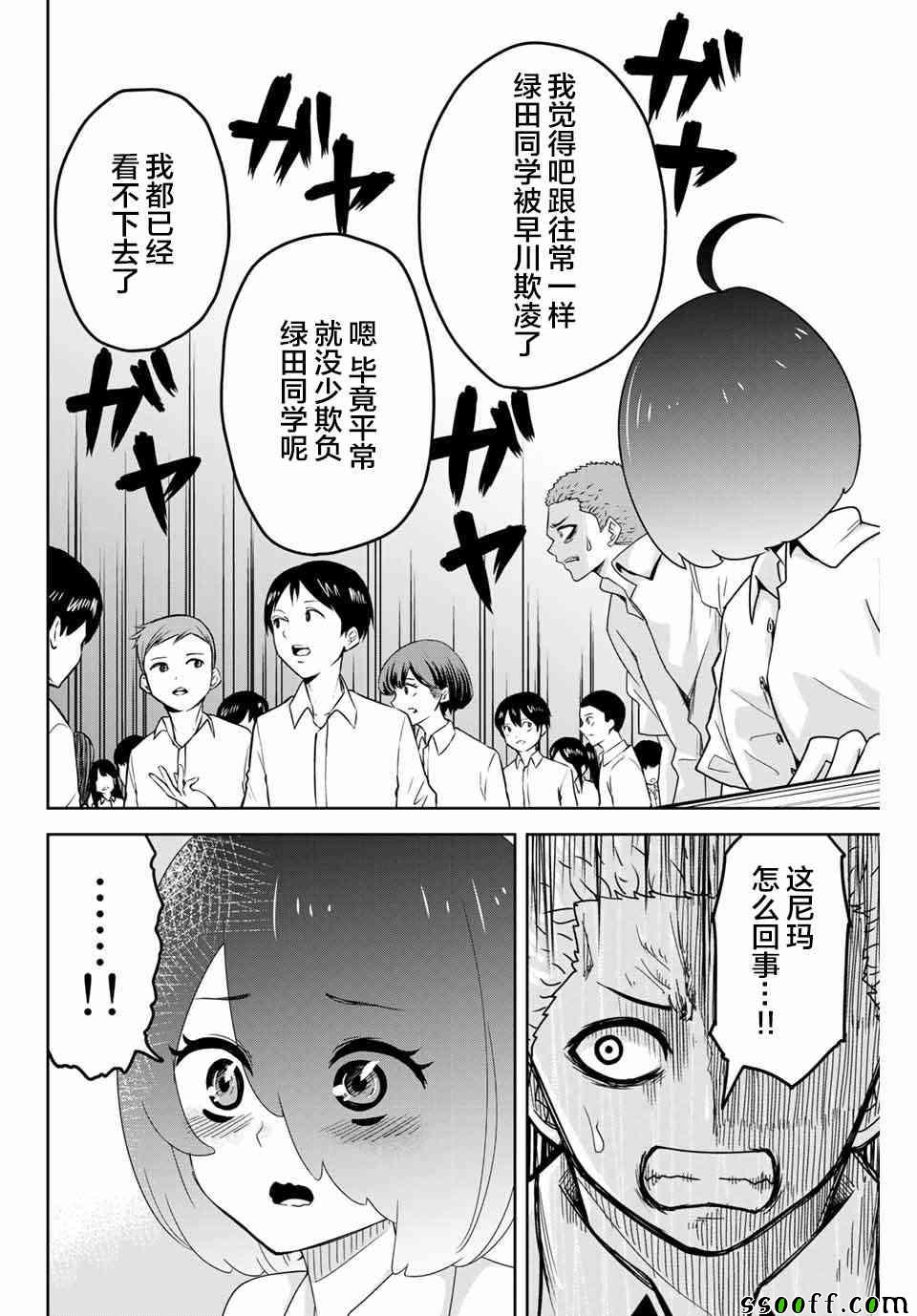 《悲惨的欺凌者》漫画最新章节第36话免费下拉式在线观看章节第【10】张图片