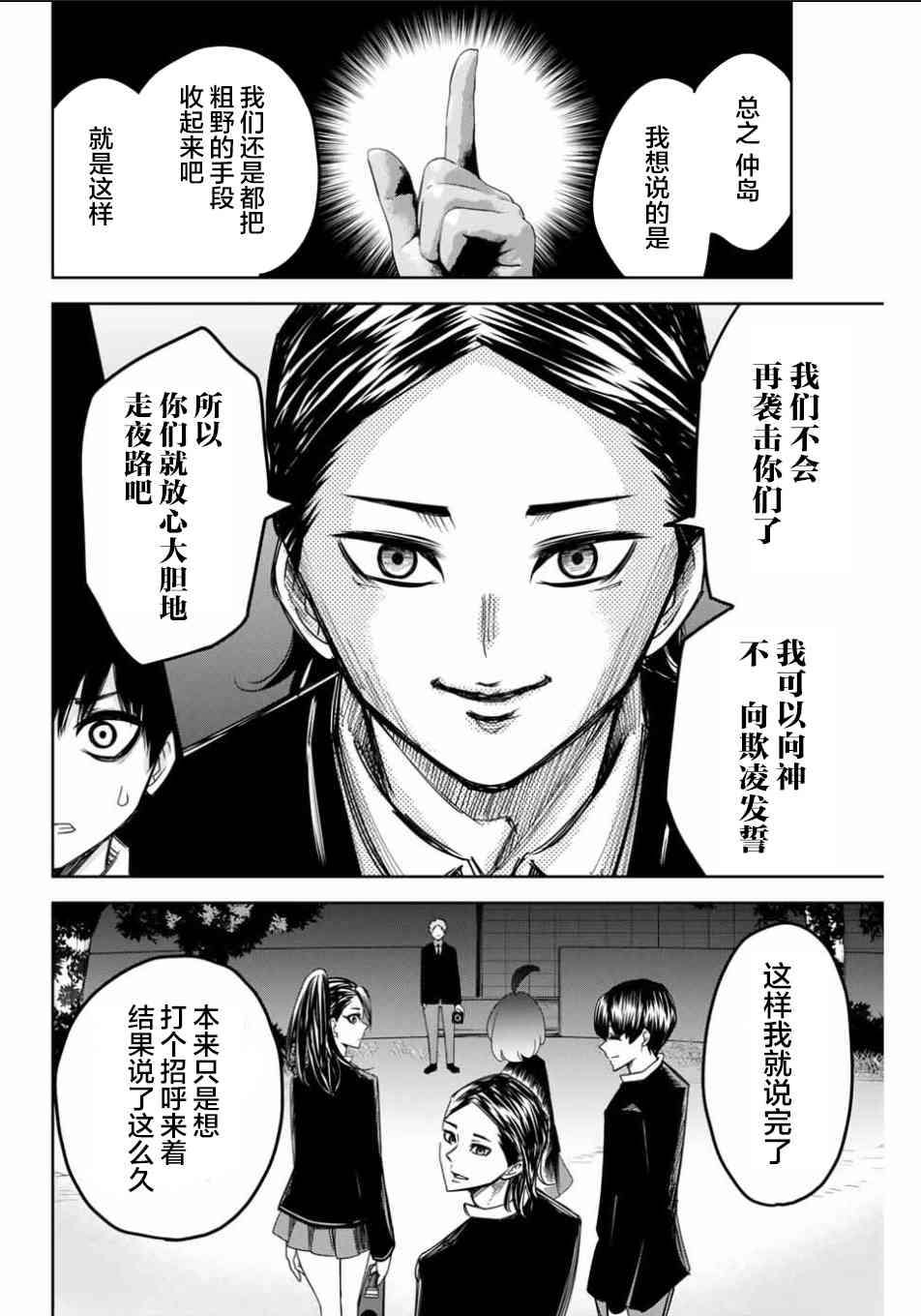 《悲惨的欺凌者》漫画最新章节第88话 反叛的绿田免费下拉式在线观看章节第【12】张图片