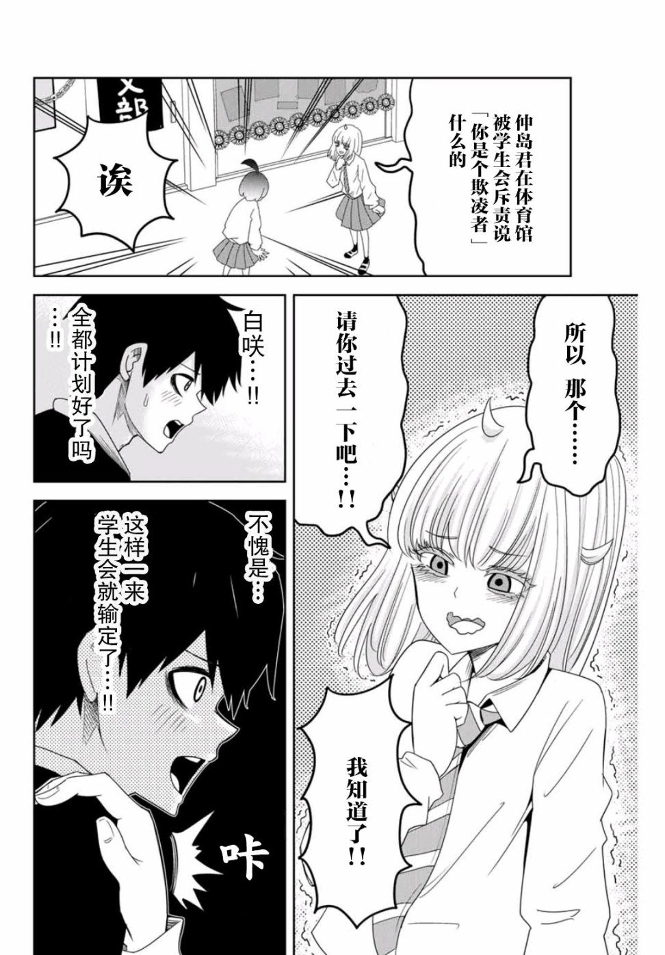 《悲惨的欺凌者》漫画最新章节第70话 绿田的回合免费下拉式在线观看章节第【10】张图片