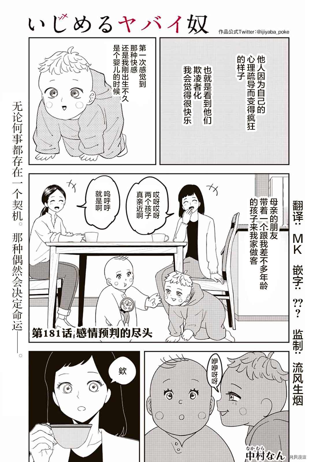 《悲惨的欺凌者》漫画最新章节第181话 感情预判的尽头免费下拉式在线观看章节第【1】张图片