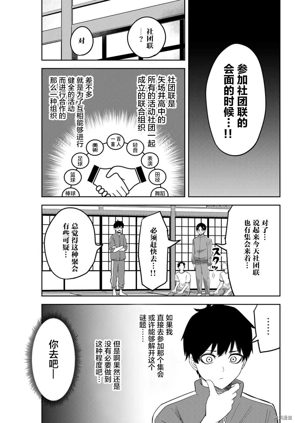 《悲惨的欺凌者》漫画最新章节第130话 矢场井高中社团联合免费下拉式在线观看章节第【5】张图片