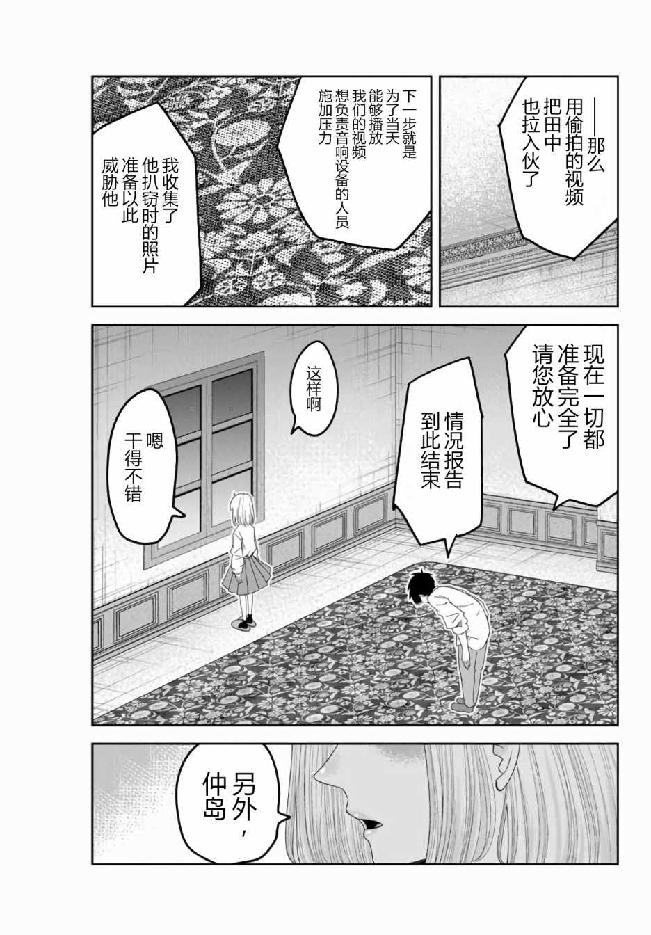 《悲惨的欺凌者》漫画最新章节第54话免费下拉式在线观看章节第【9】张图片