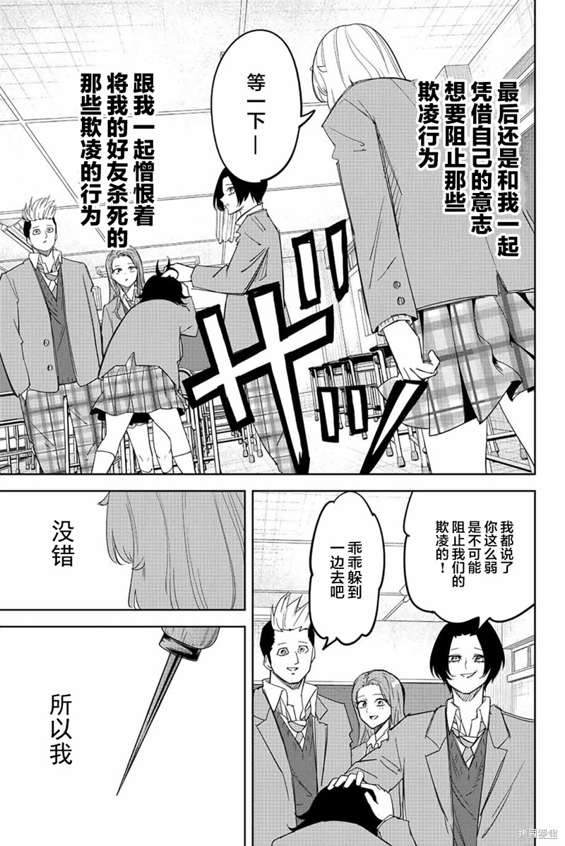 《悲惨的欺凌者》漫画最新章节第209话 对不起免费下拉式在线观看章节第【11】张图片