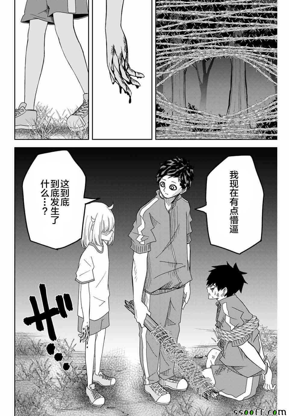 《悲惨的欺凌者》漫画最新章节第40话免费下拉式在线观看章节第【10】张图片