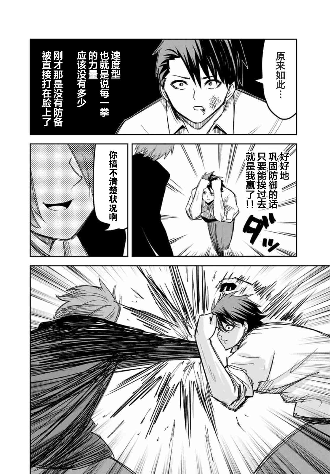 《悲惨的欺凌者》漫画最新章节第98话 岩濑vs药师丸免费下拉式在线观看章节第【6】张图片