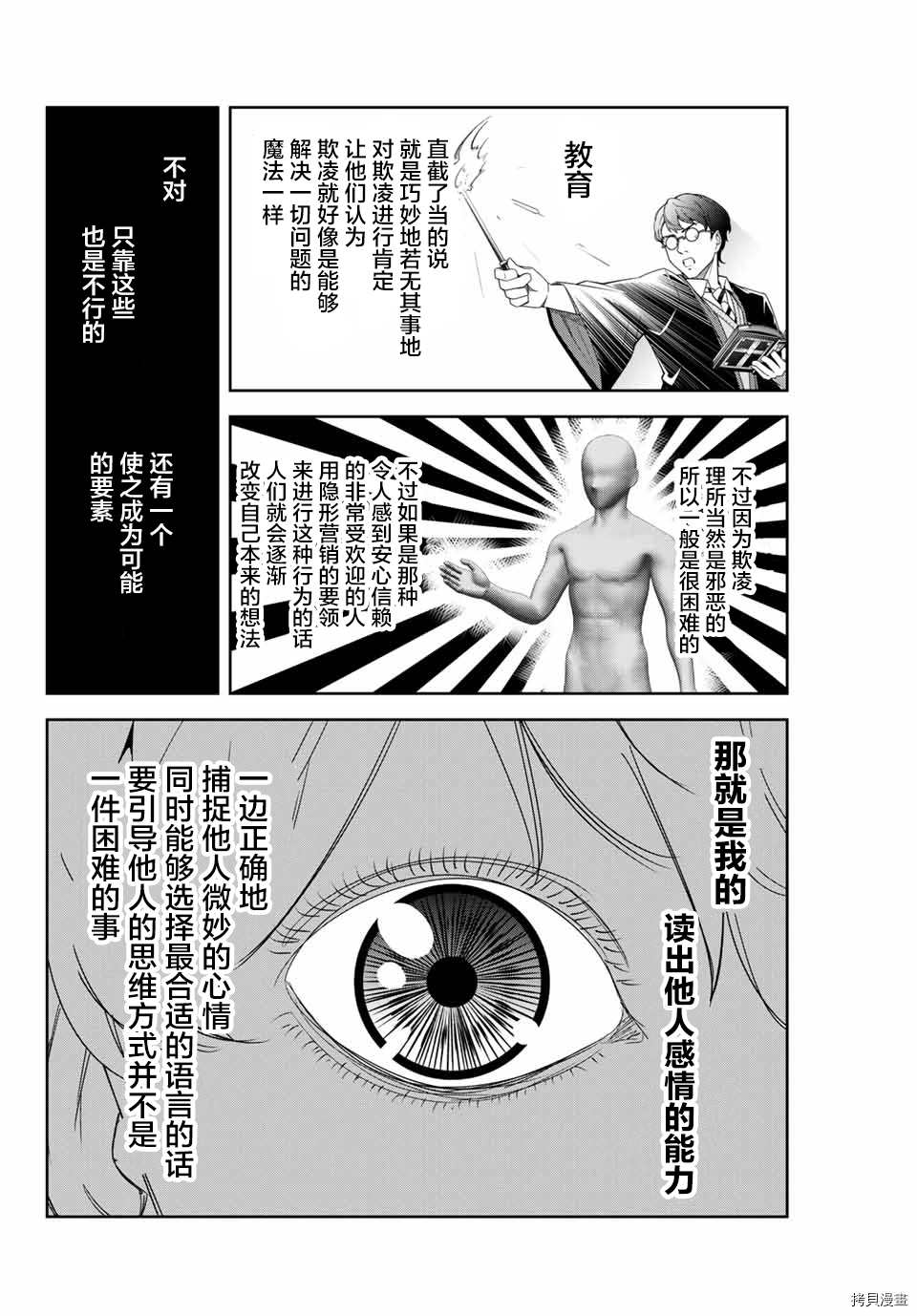 《悲惨的欺凌者》漫画最新章节第136话 六峰与绿田免费下拉式在线观看章节第【4】张图片