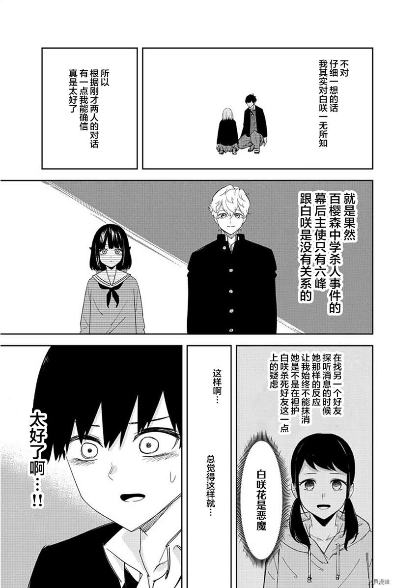 《悲惨的欺凌者》漫画最新章节第182话免费下拉式在线观看章节第【13】张图片