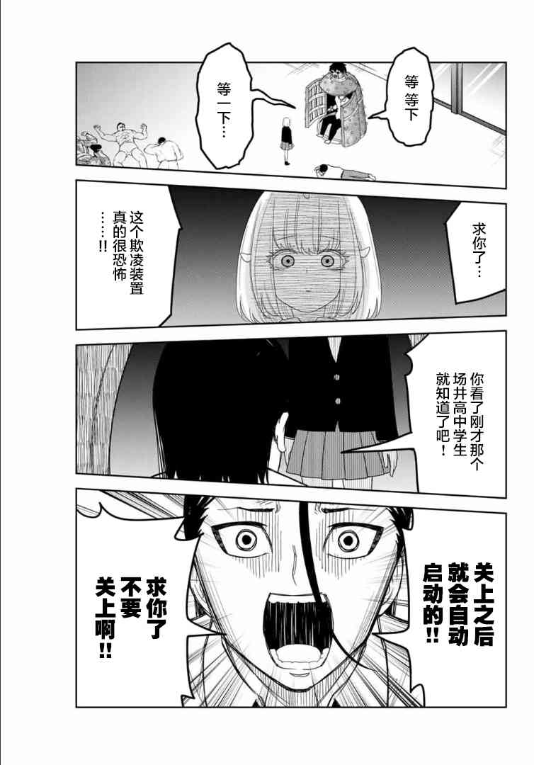 《悲惨的欺凌者》漫画最新章节第115话 强力的惩罚免费下拉式在线观看章节第【17】张图片