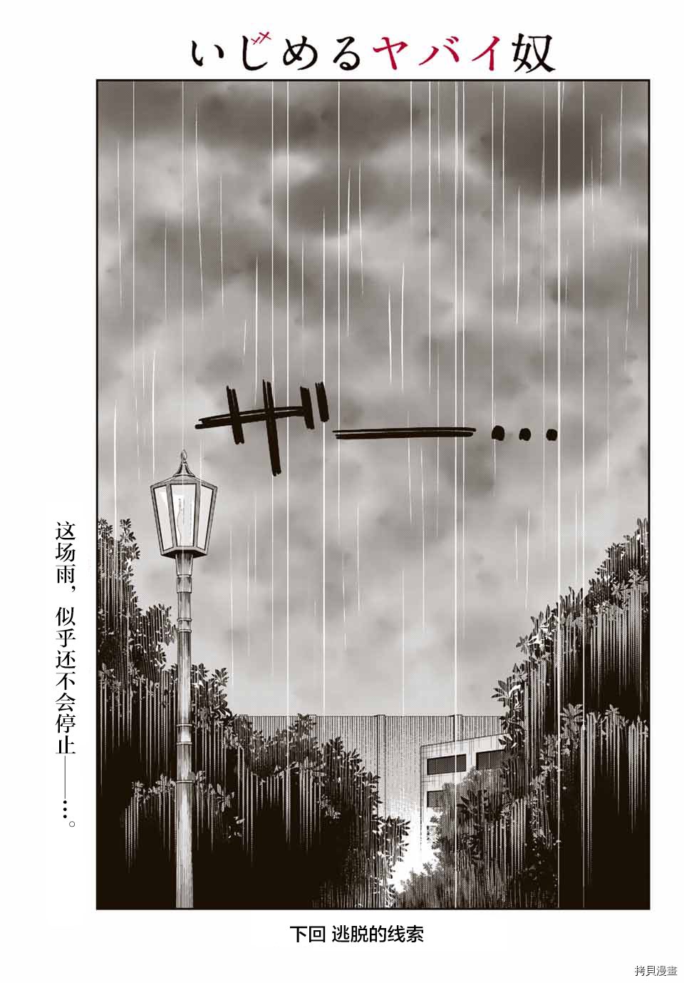 《悲惨的欺凌者》漫画最新章节第153话 独处的两个人免费下拉式在线观看章节第【15】张图片