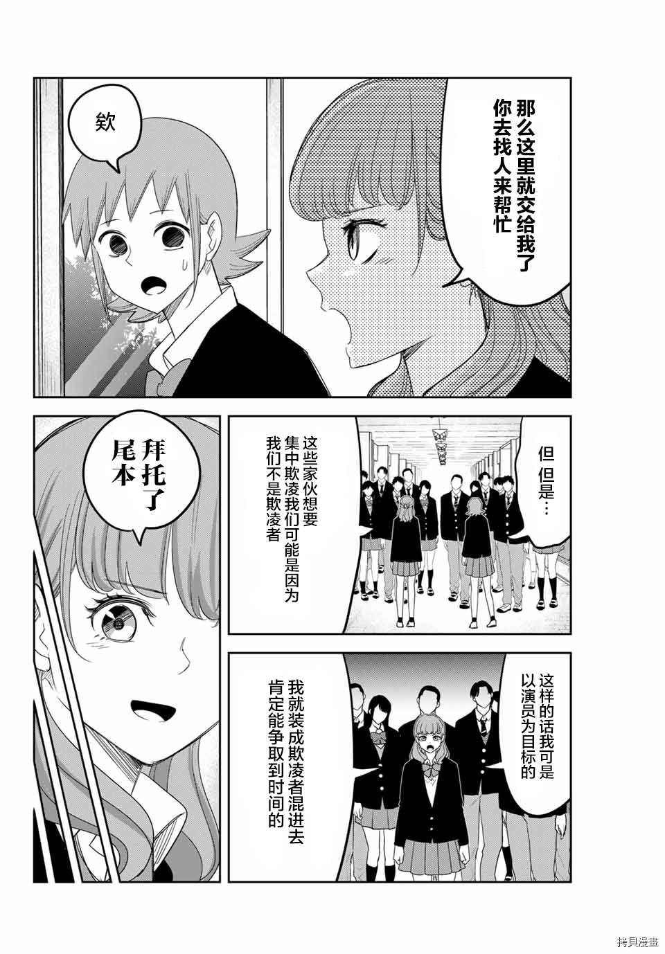 《悲惨的欺凌者》漫画最新章节第149话 药师丸的觉悟免费下拉式在线观看章节第【10】张图片