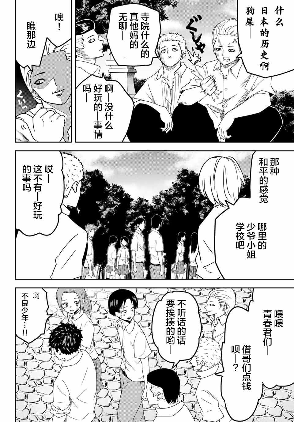 《悲惨的欺凌者》漫画最新章节第25话免费下拉式在线观看章节第【2】张图片