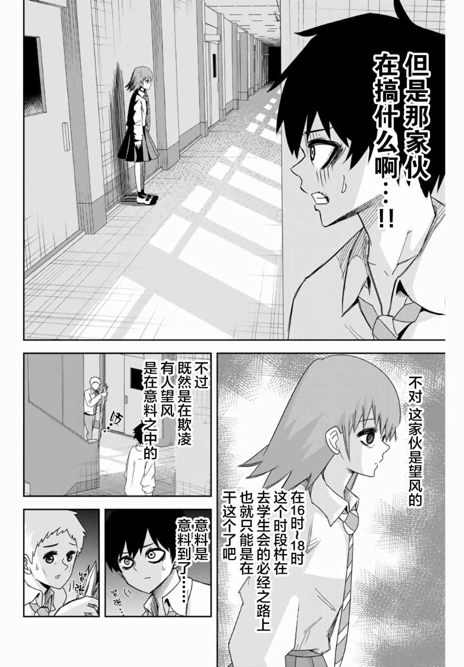 《悲惨的欺凌者》漫画最新章节第51话免费下拉式在线观看章节第【4】张图片