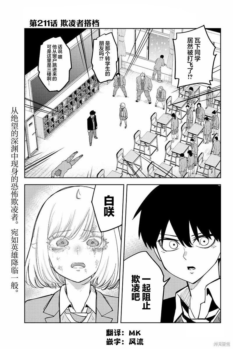 《悲惨的欺凌者》漫画最新章节第211话 欺凌者搭档免费下拉式在线观看章节第【1】张图片