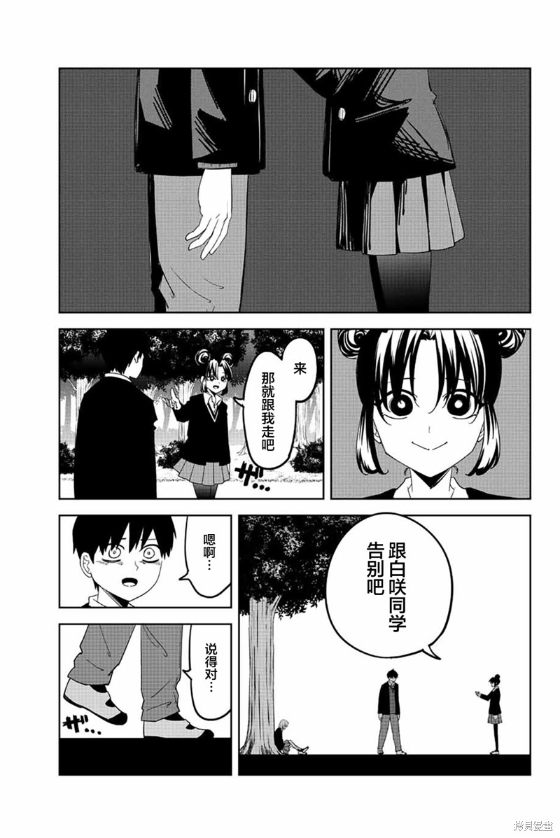 《悲惨的欺凌者》漫画最新章节第195话 黑宫的救赎免费下拉式在线观看章节第【15】张图片